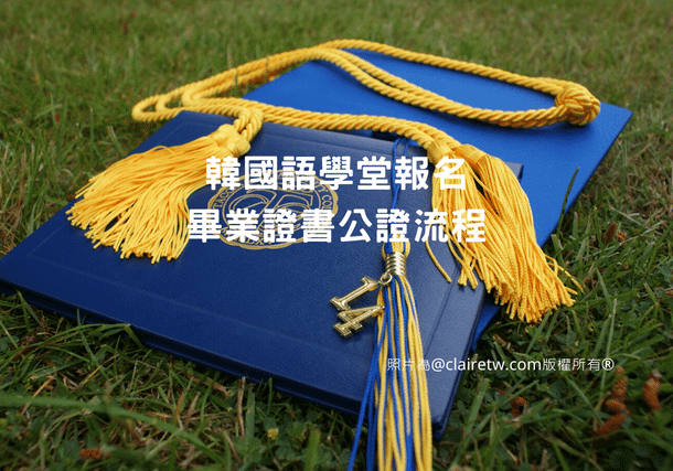 Notarization of graduation certificate