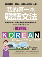 korean grammar 2